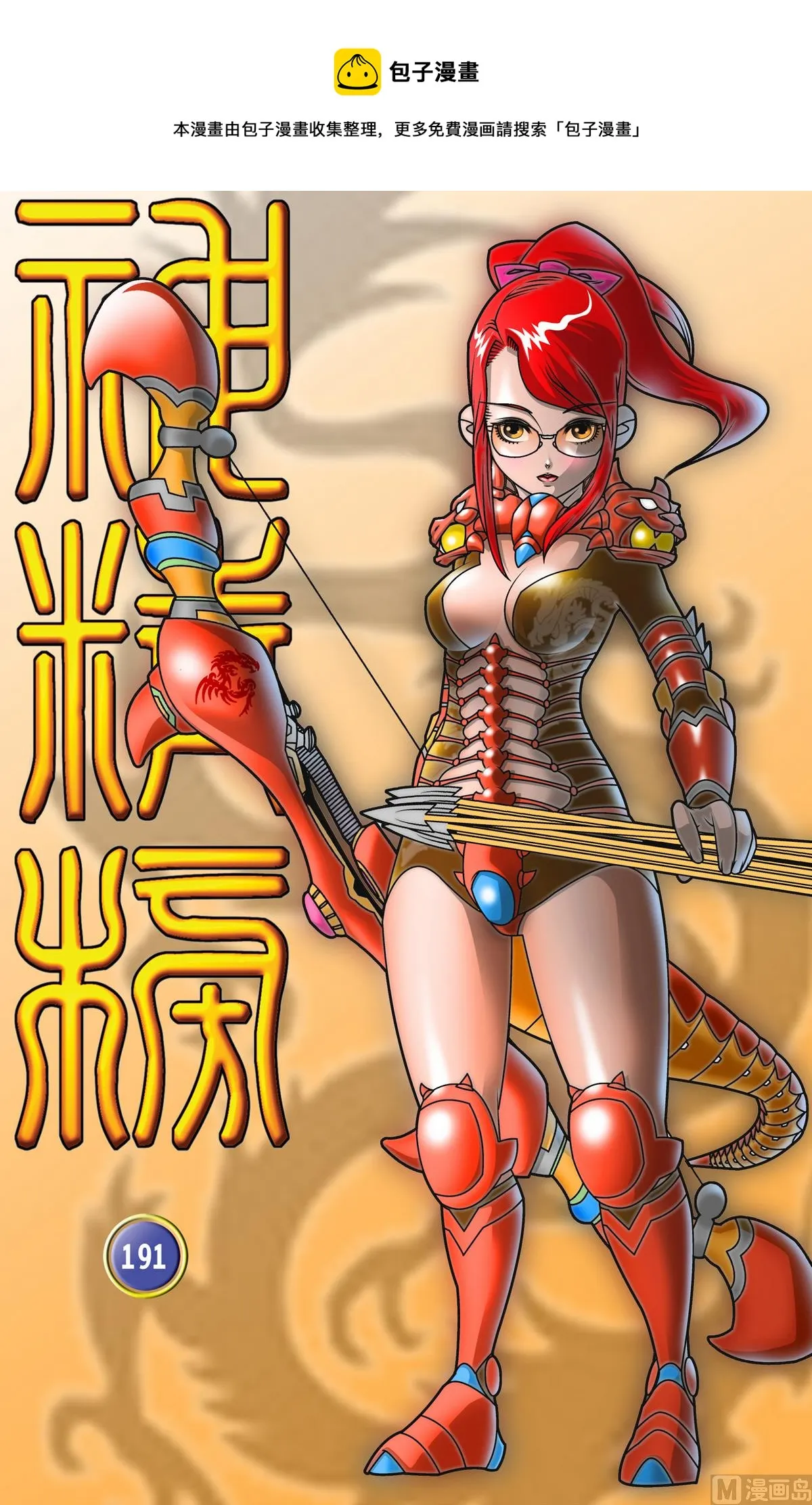 第191话 上 第1页