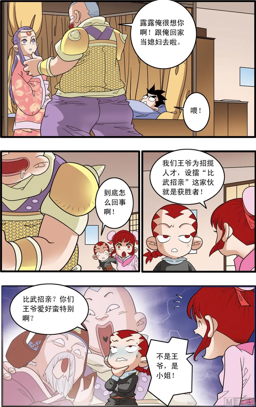 第191话 上 第3页