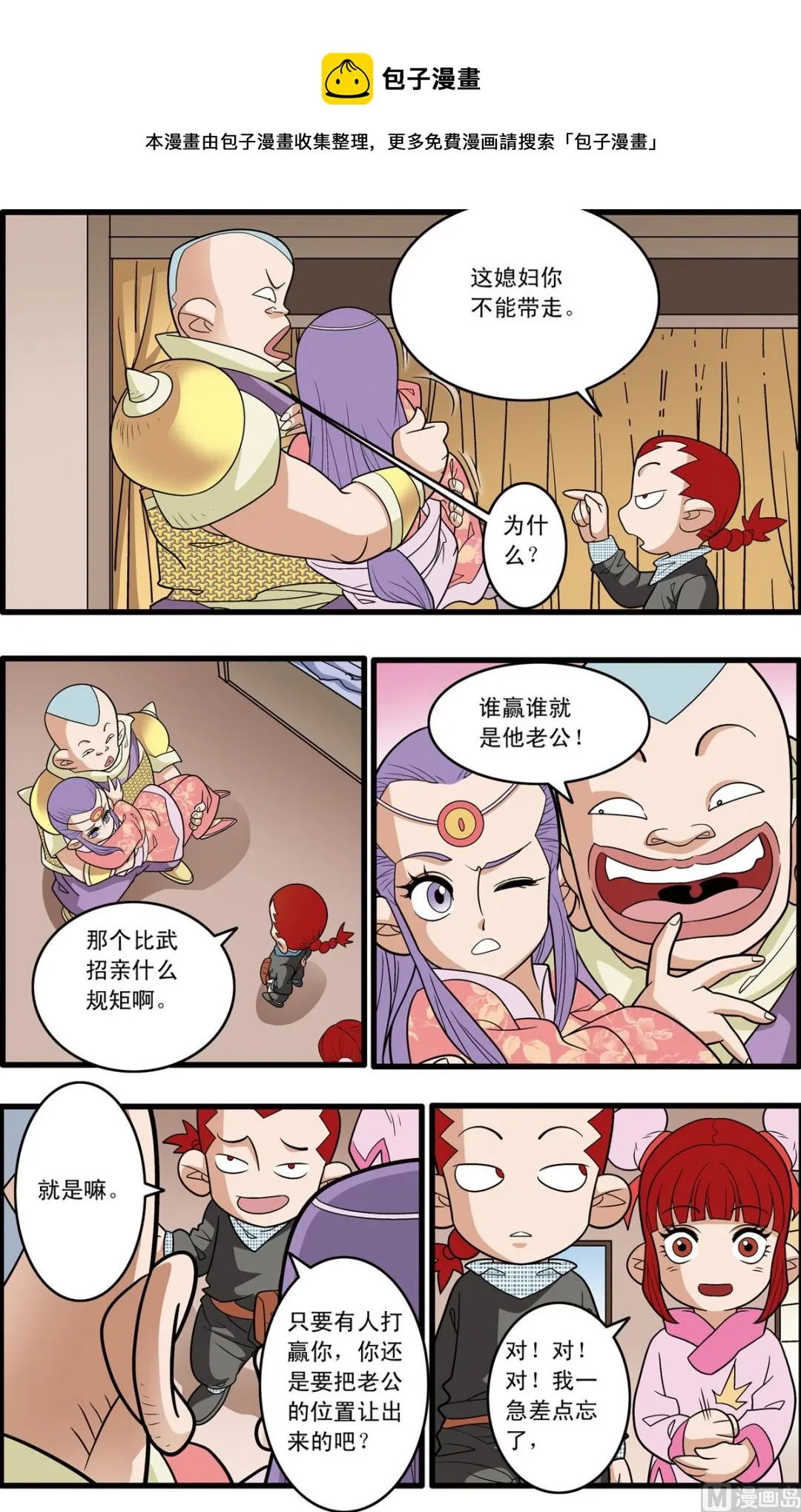 第191话 上 第5页