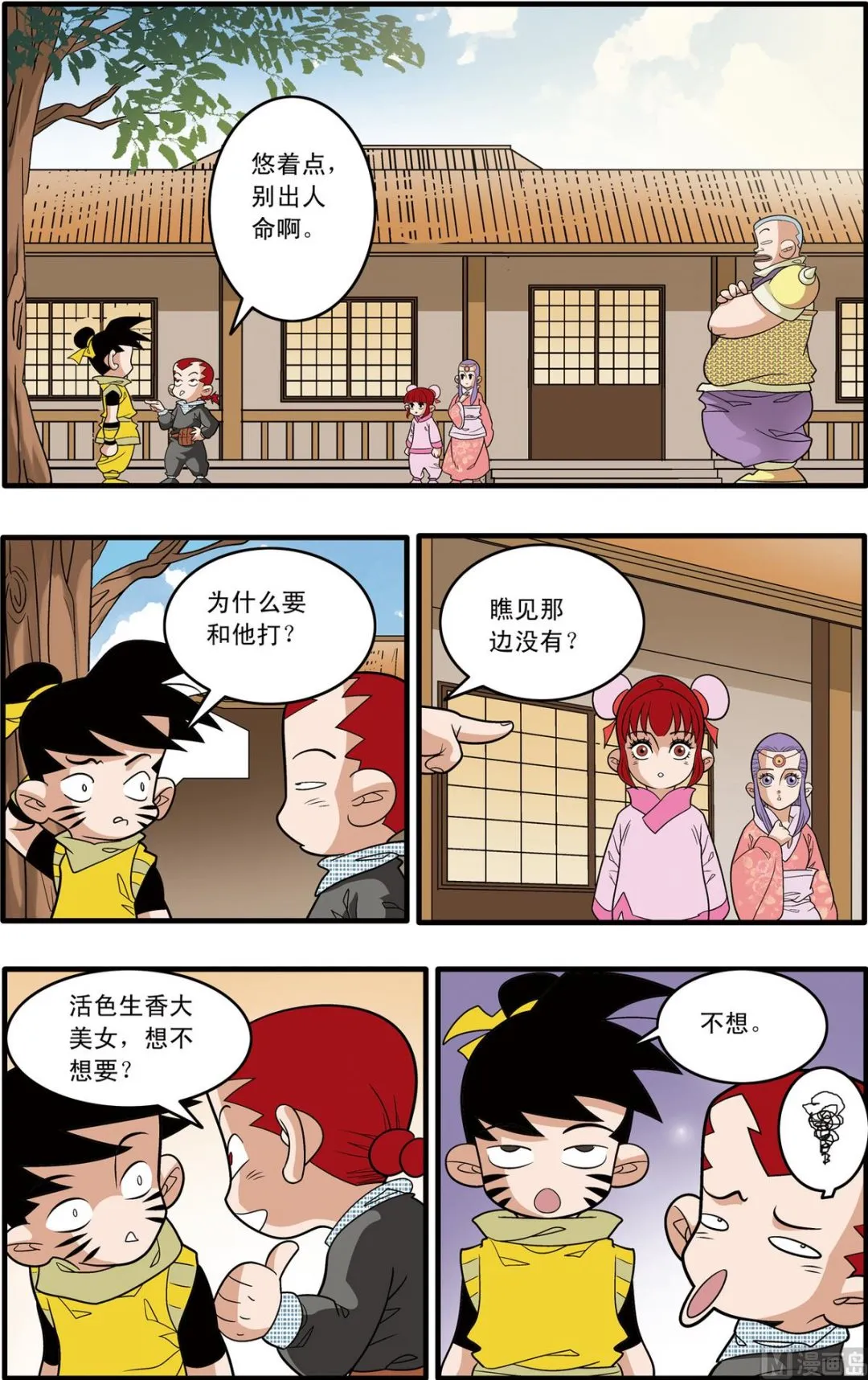 第191话 上 第7页