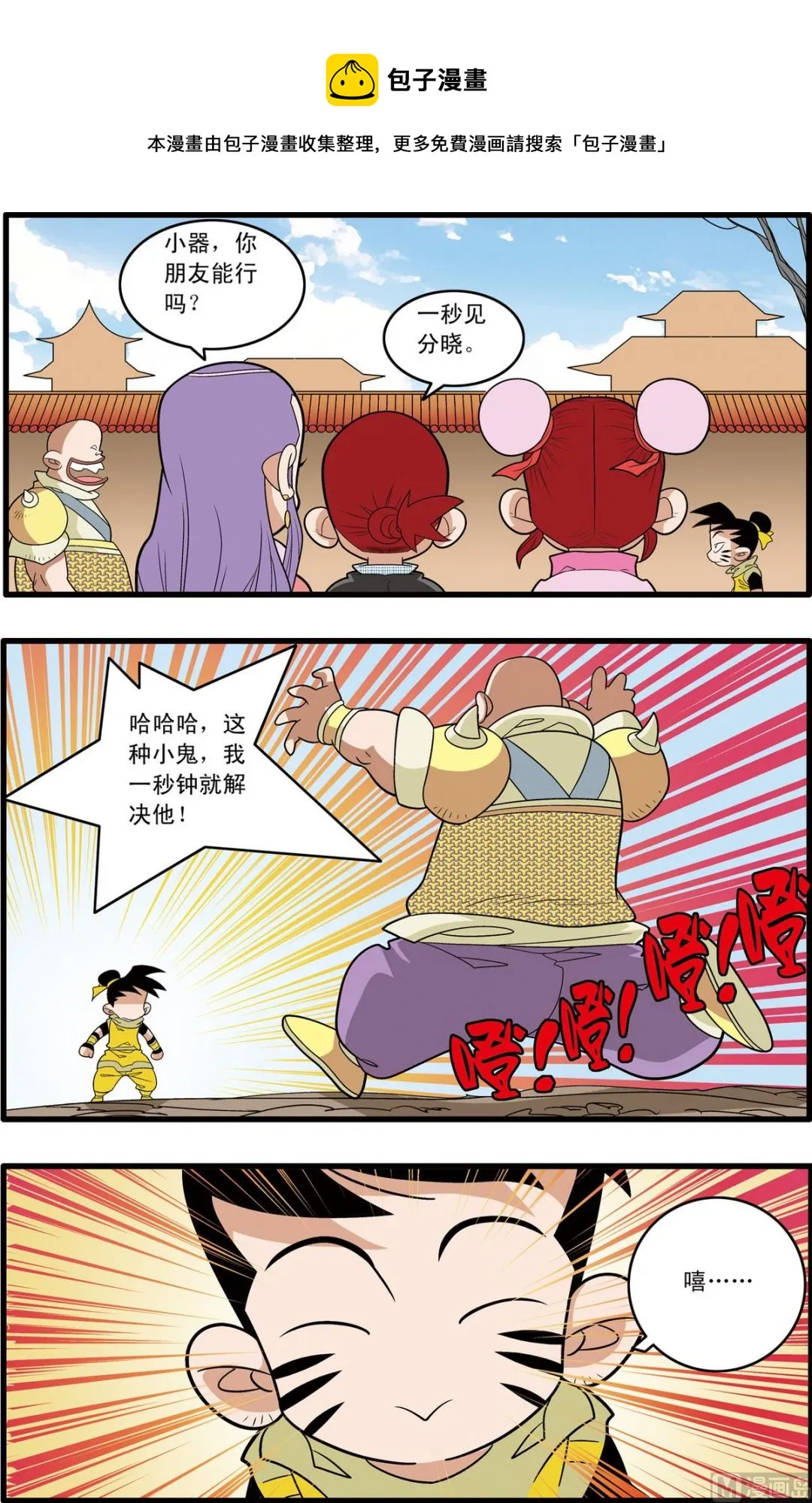 第191话 上 第9页