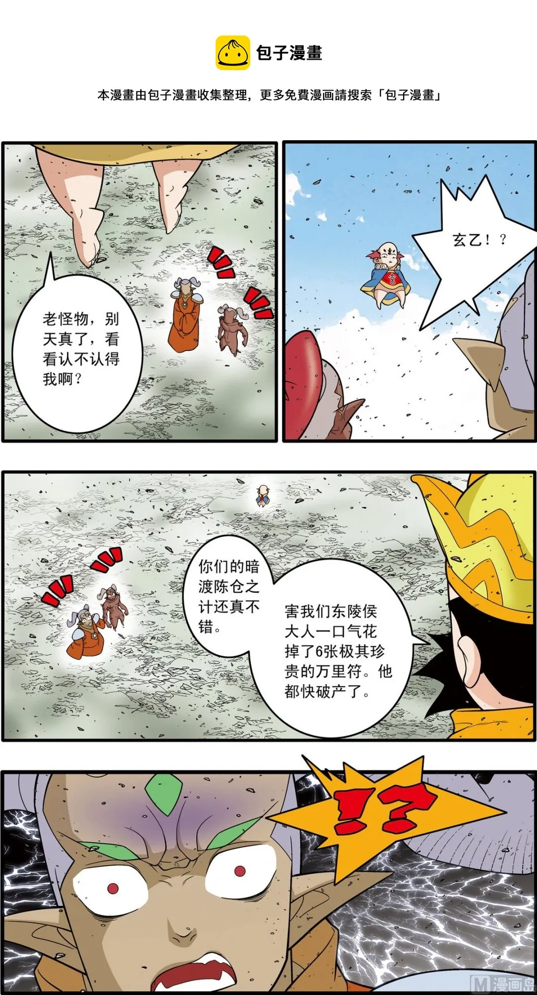 第190话 下 第1页