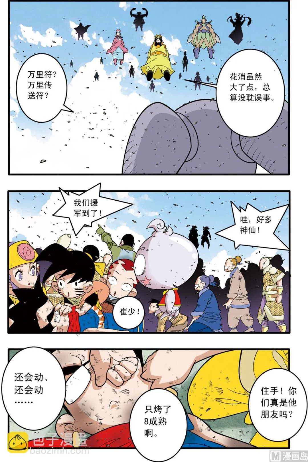 第190话 下 第2页