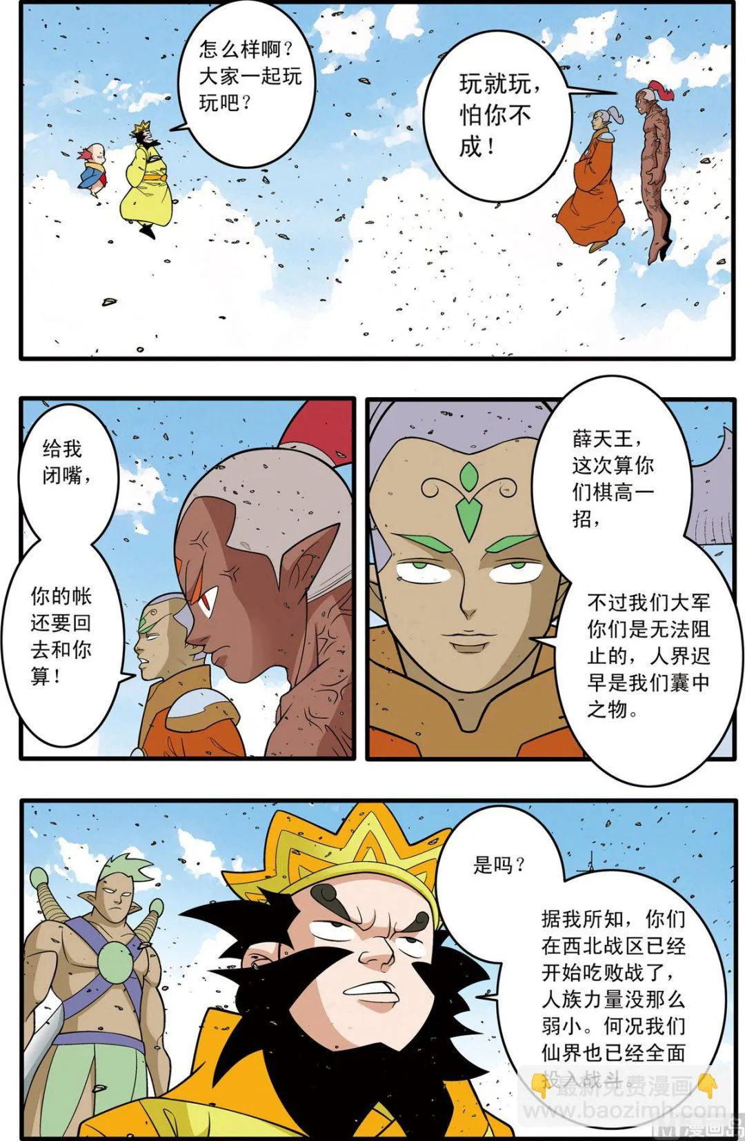 第190话 下 第3页