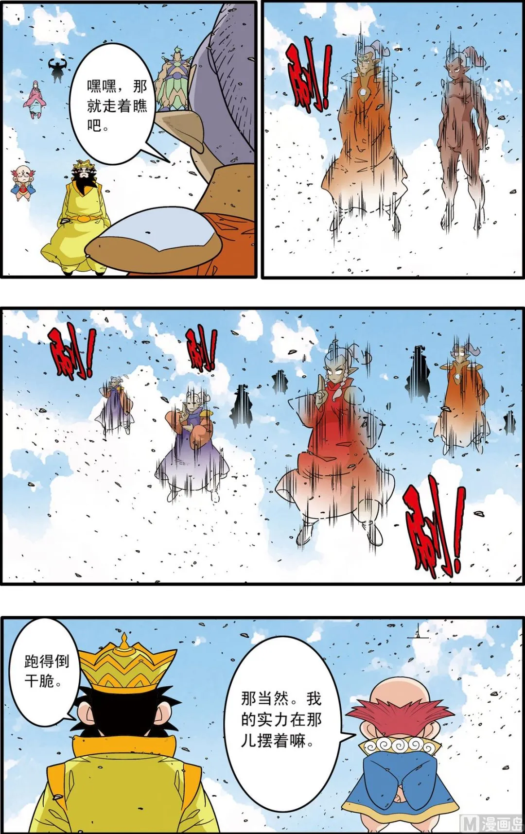 第190话 下 第4页
