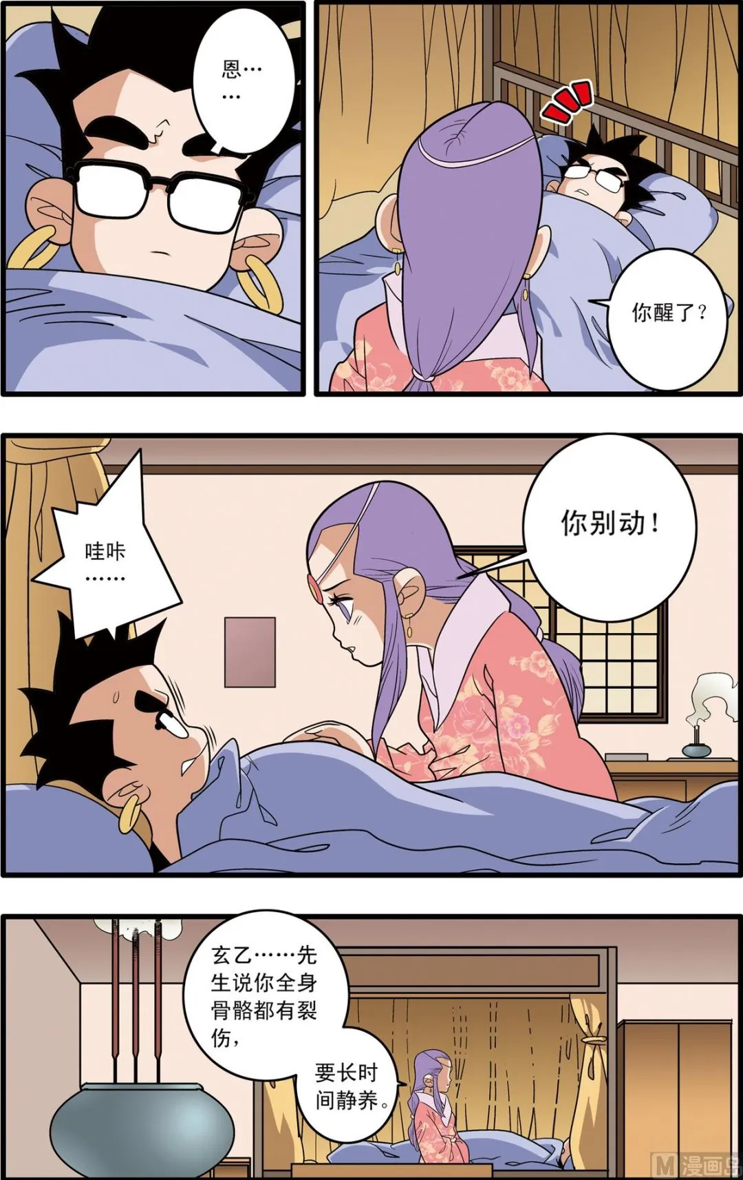 第190话 下 第7页