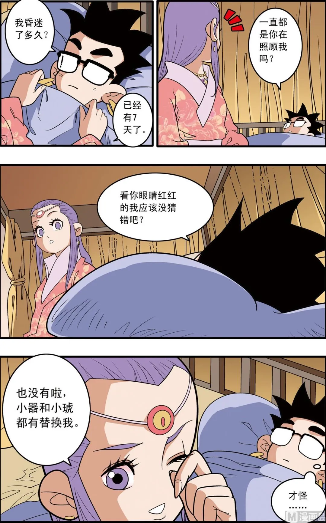 第190话 下 第8页