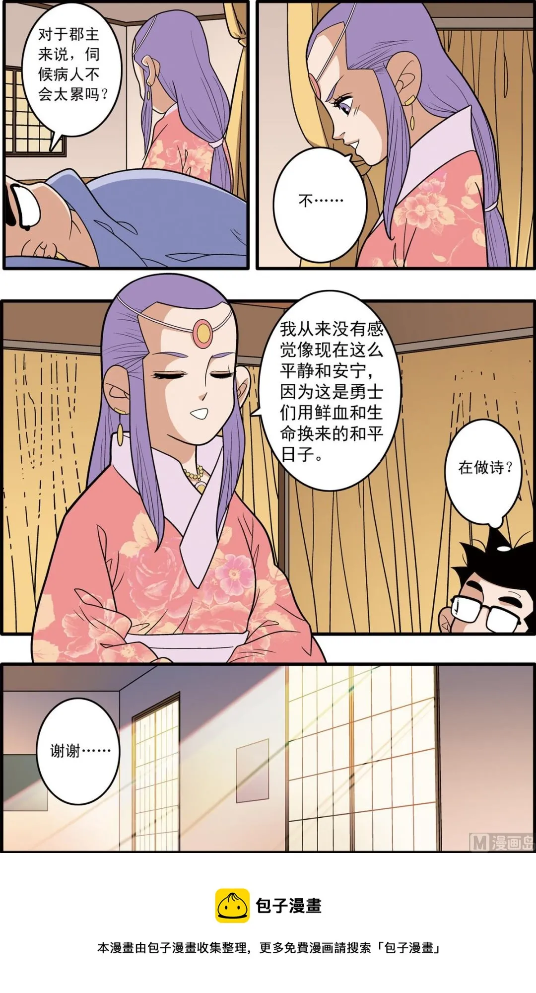 第190话 下 第9页