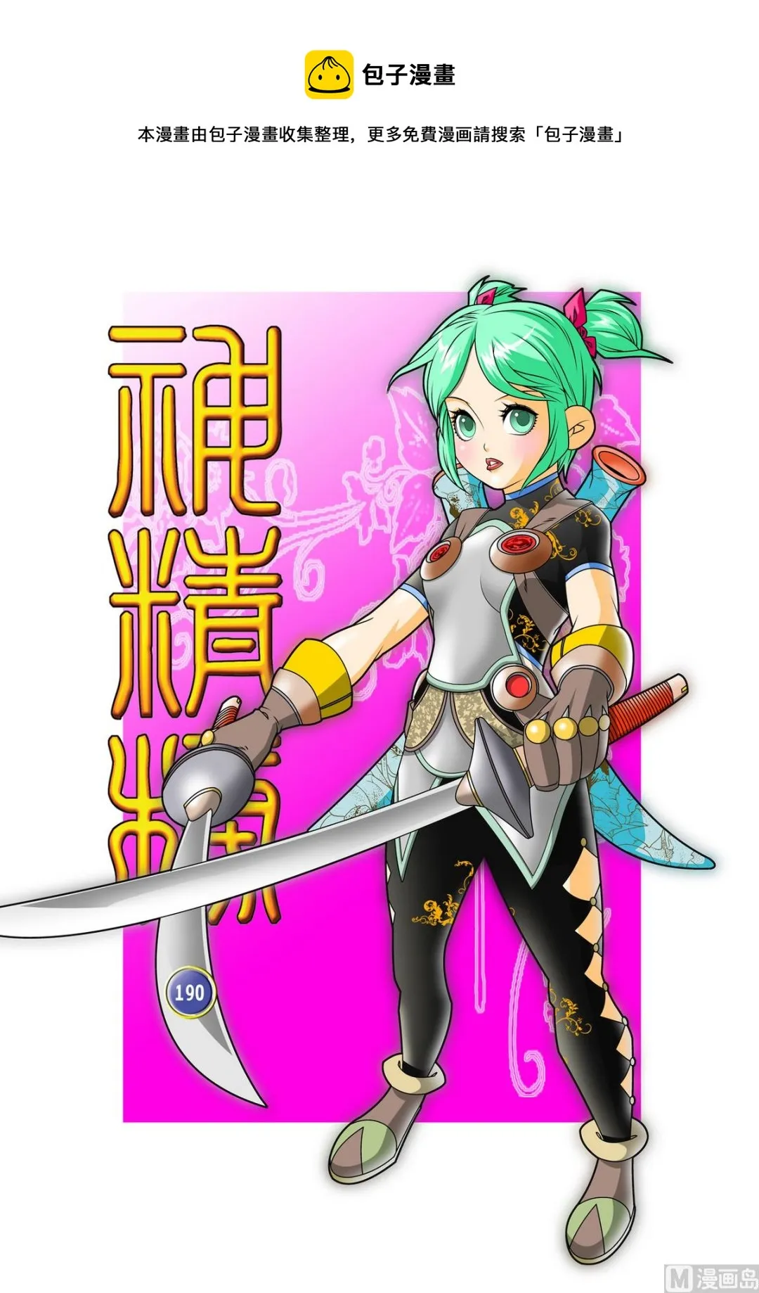 第190话 上 第1页