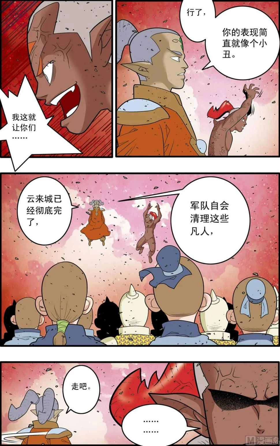 第190话 上 第4页