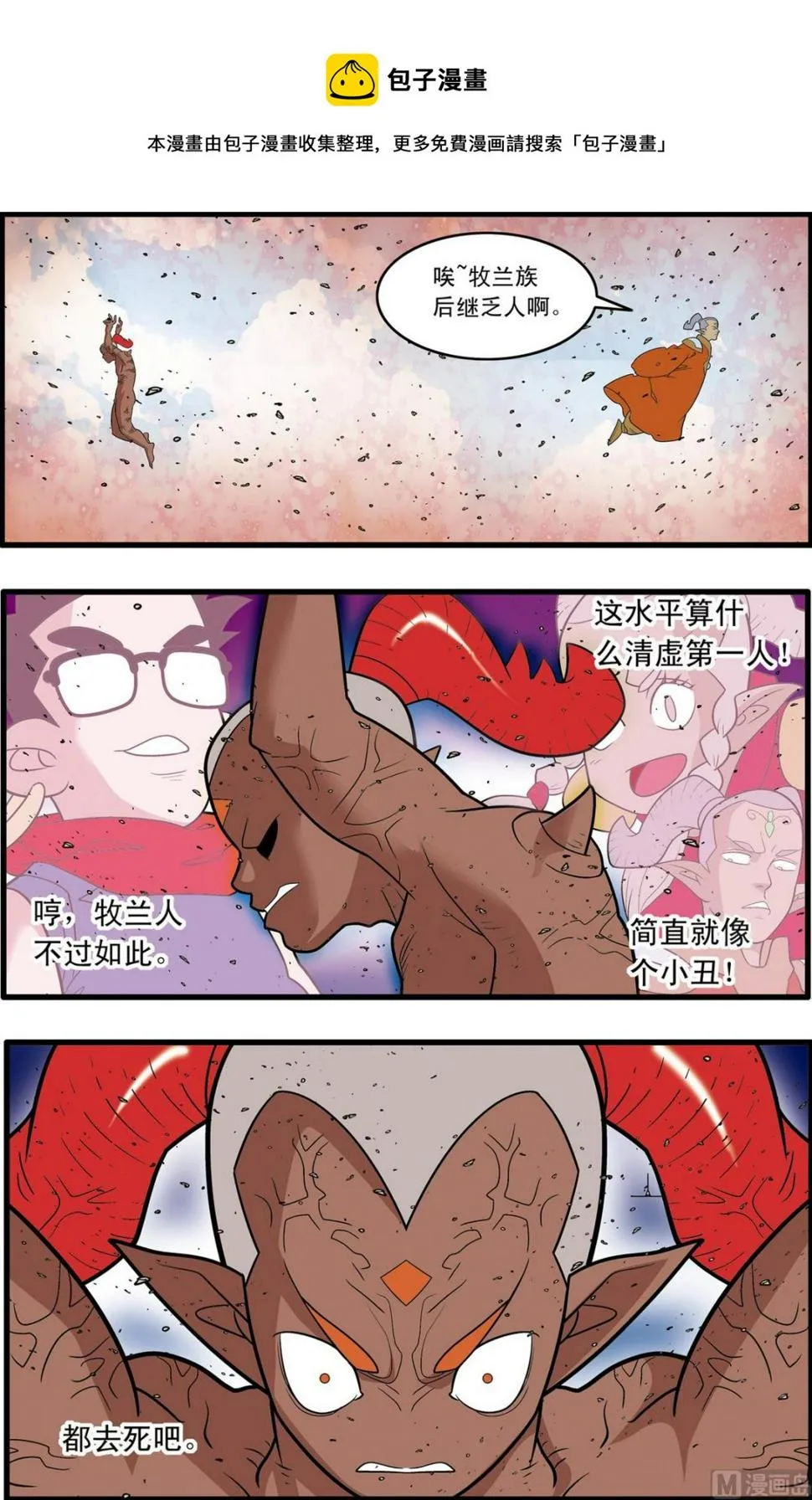 第190话 上 第5页