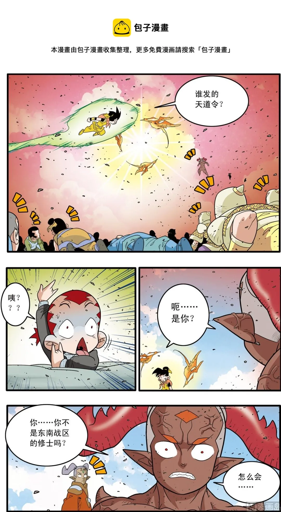 第190话 上 第9页