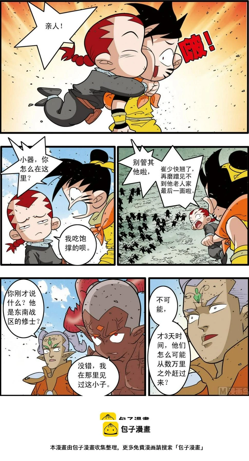 第190话 上 第10页