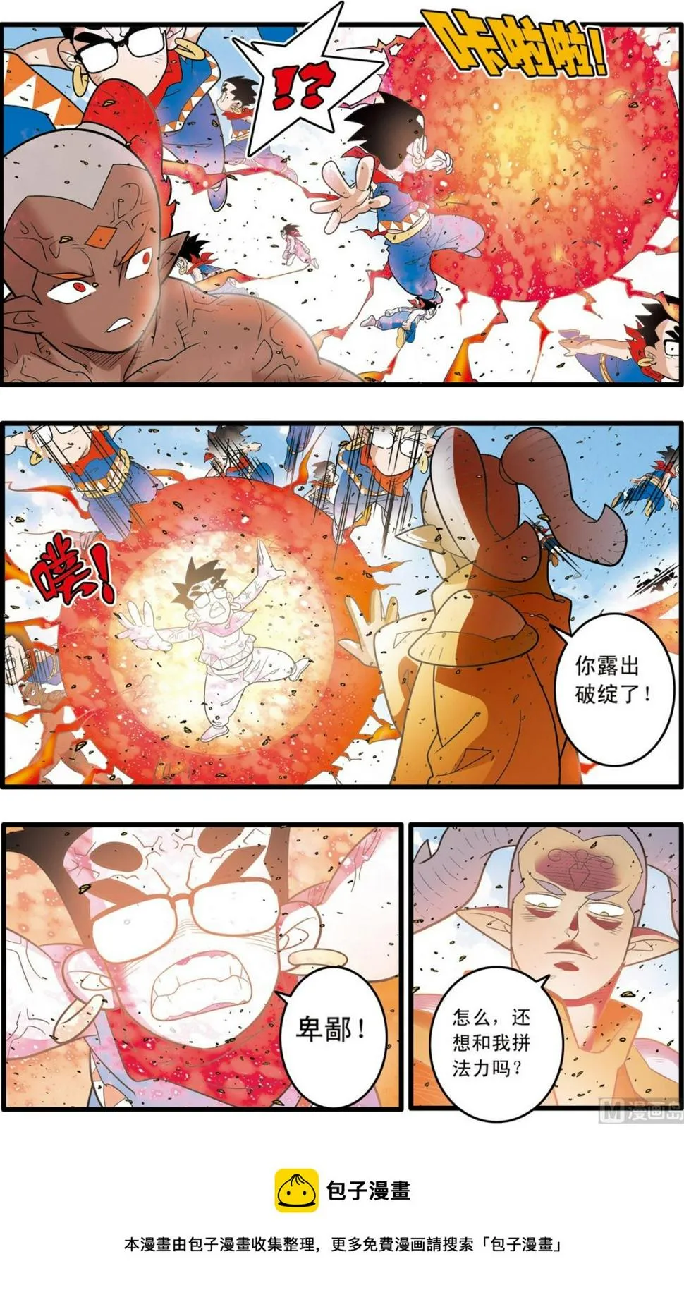第189话 下 第5页