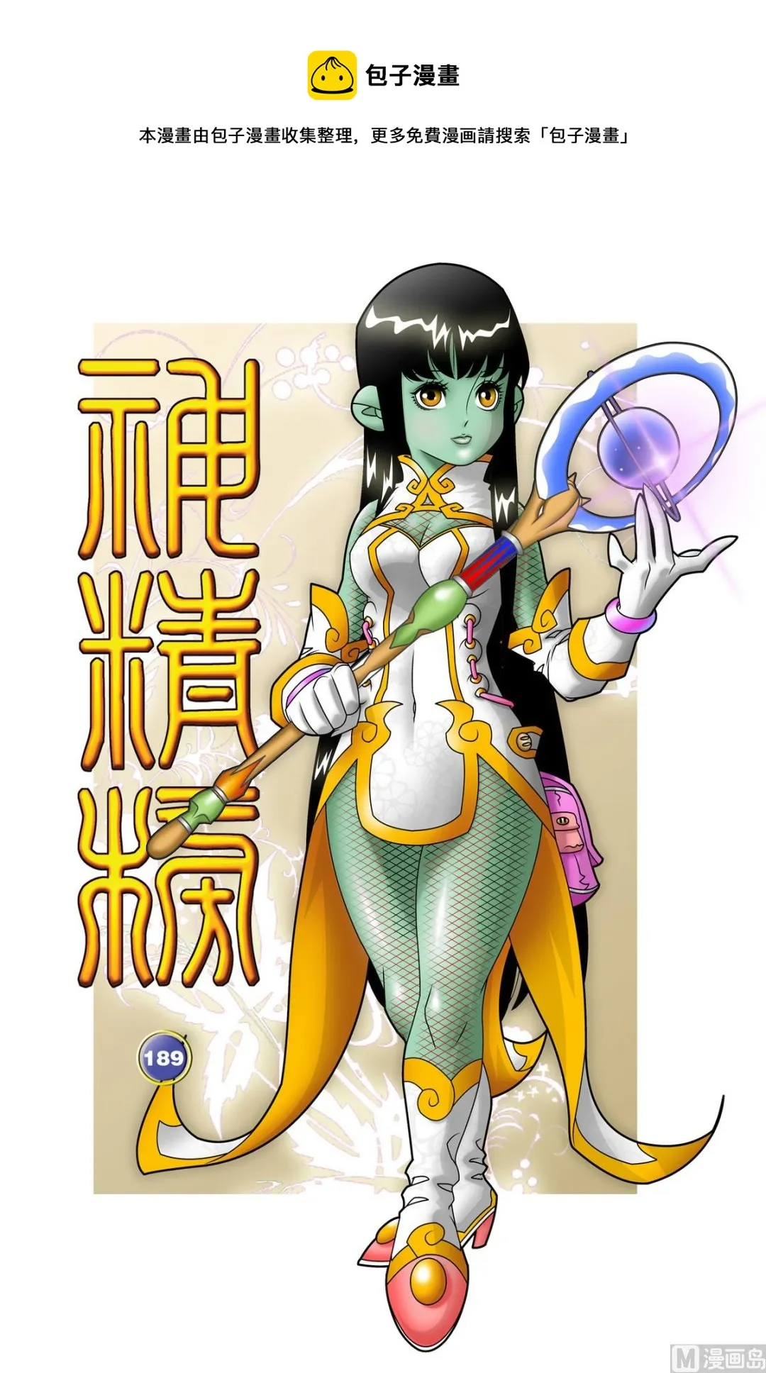 第189话 上 第1页