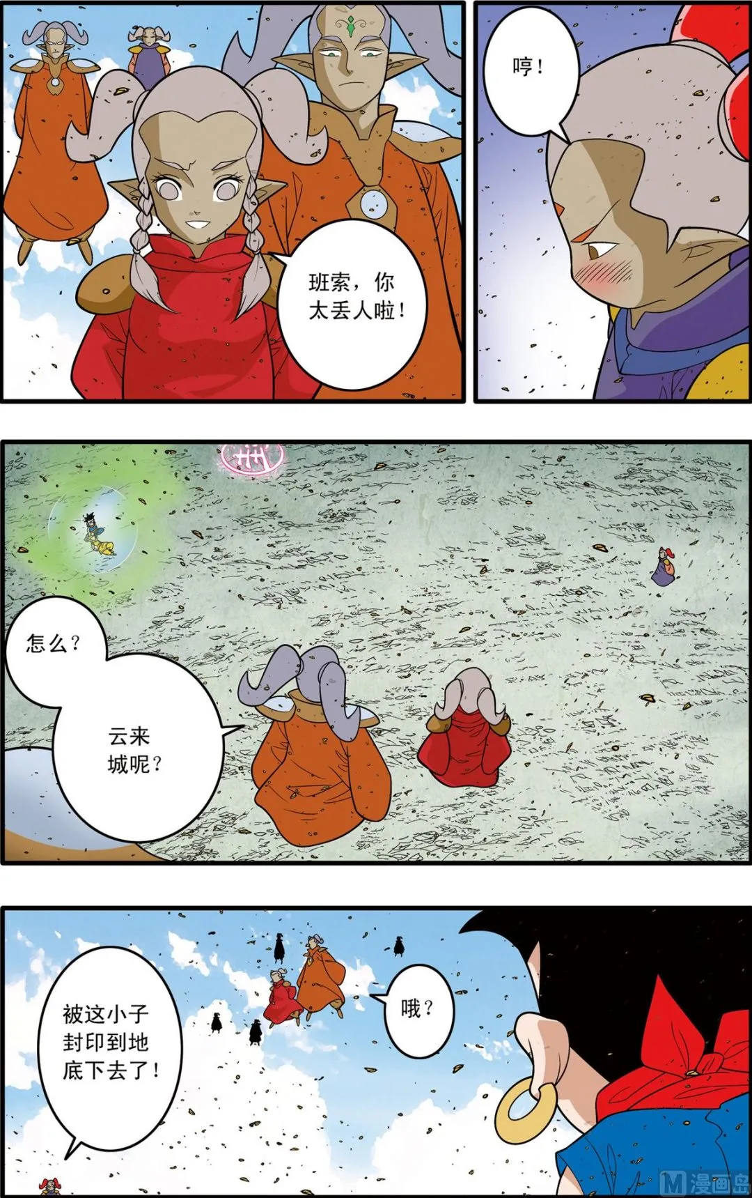第189话 上 第3页