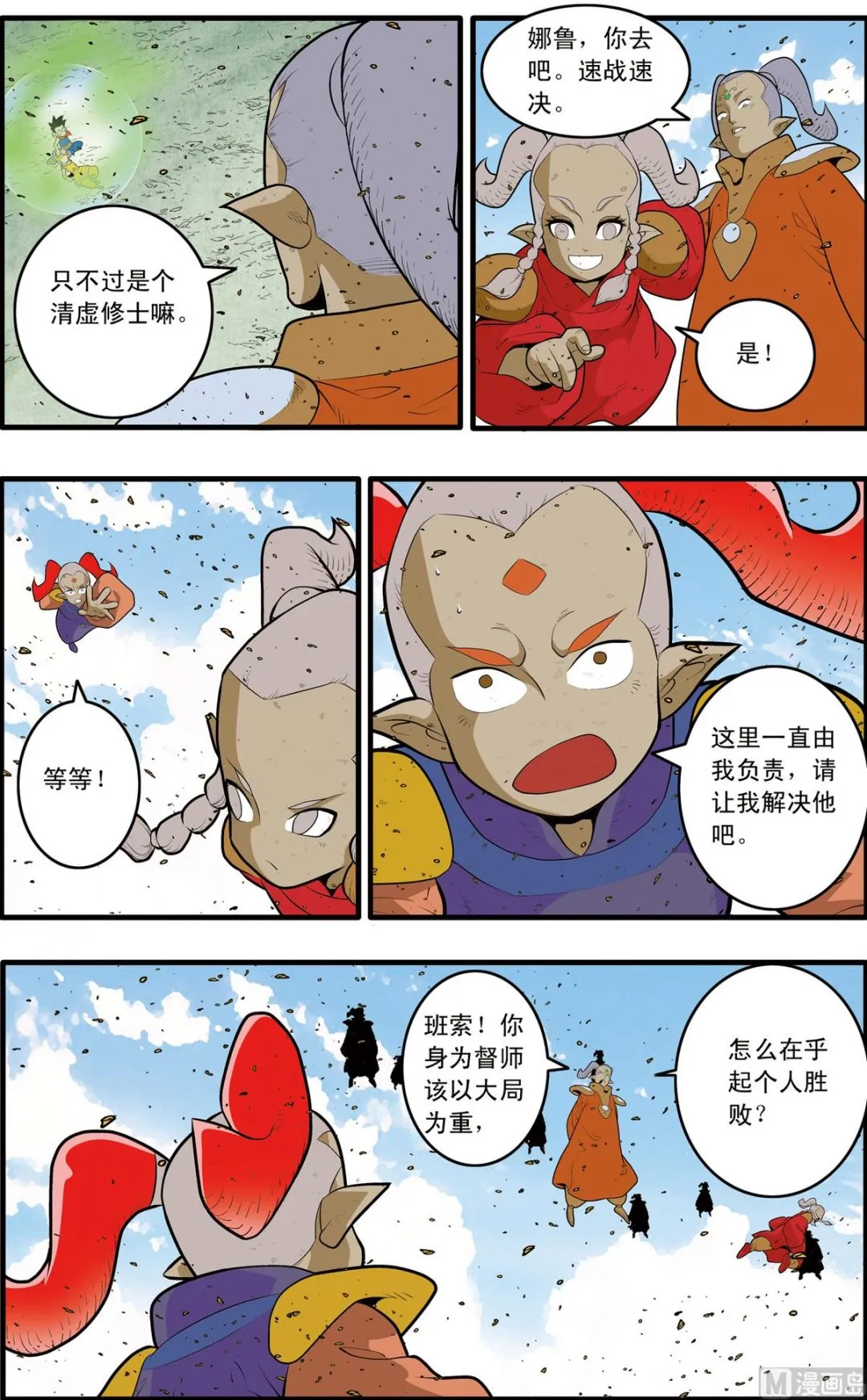 第189话 上 第4页