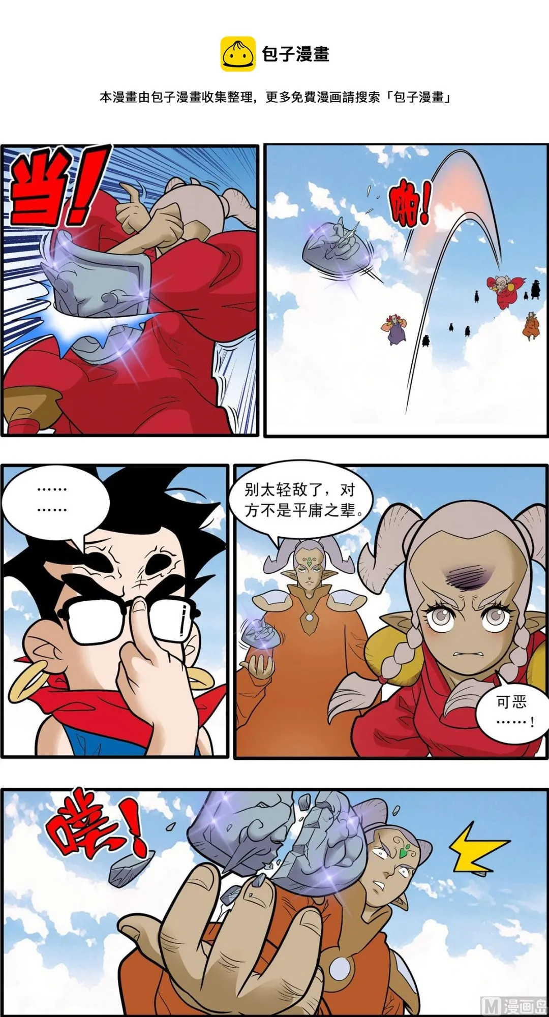 第189话 上 第9页