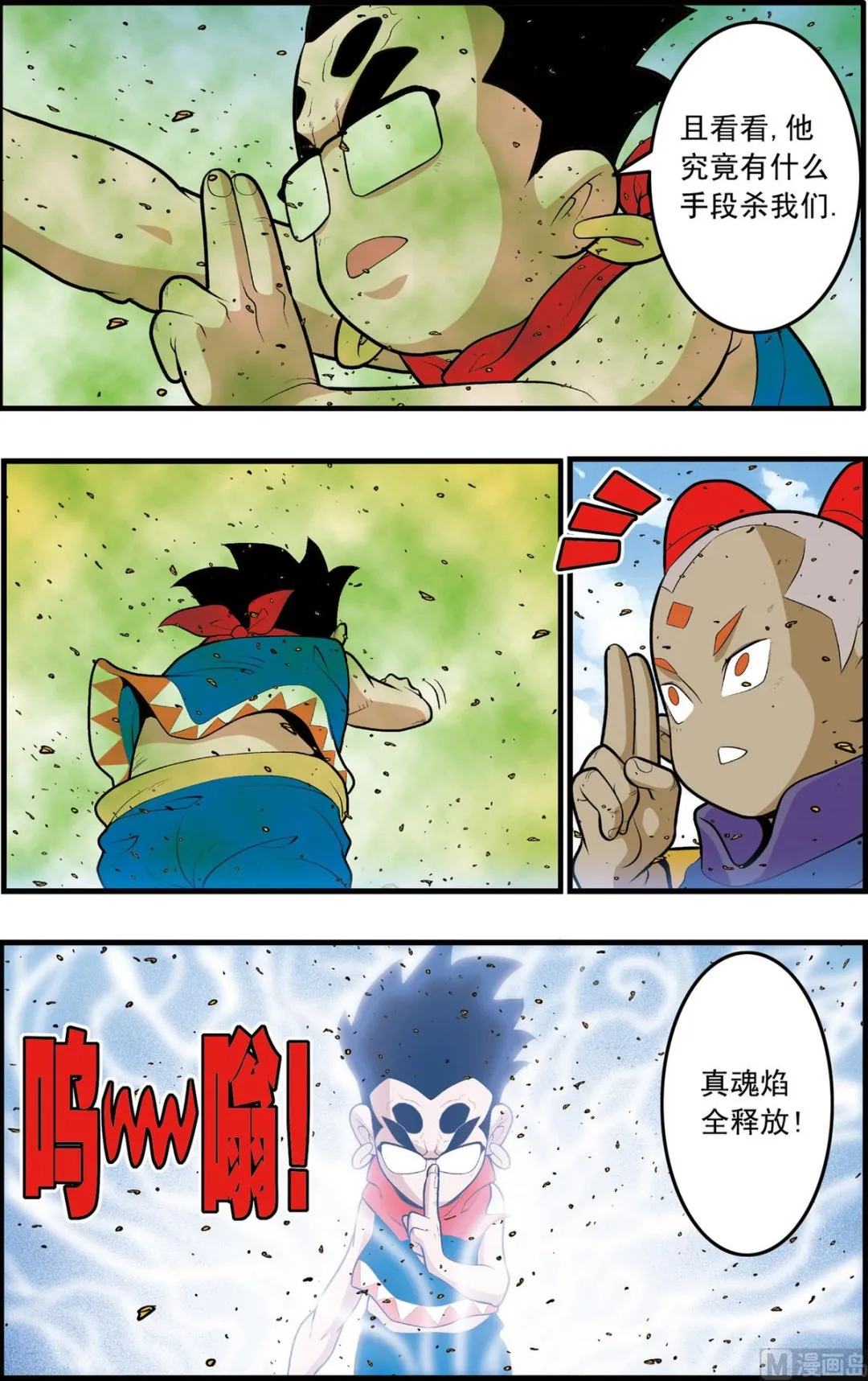 第188话 下 第3页