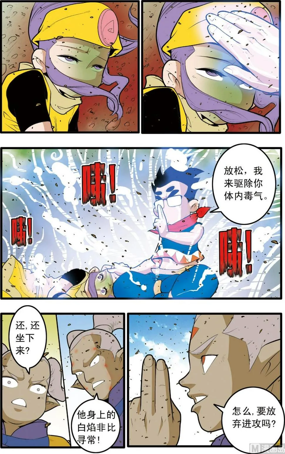 第188话 下 第4页