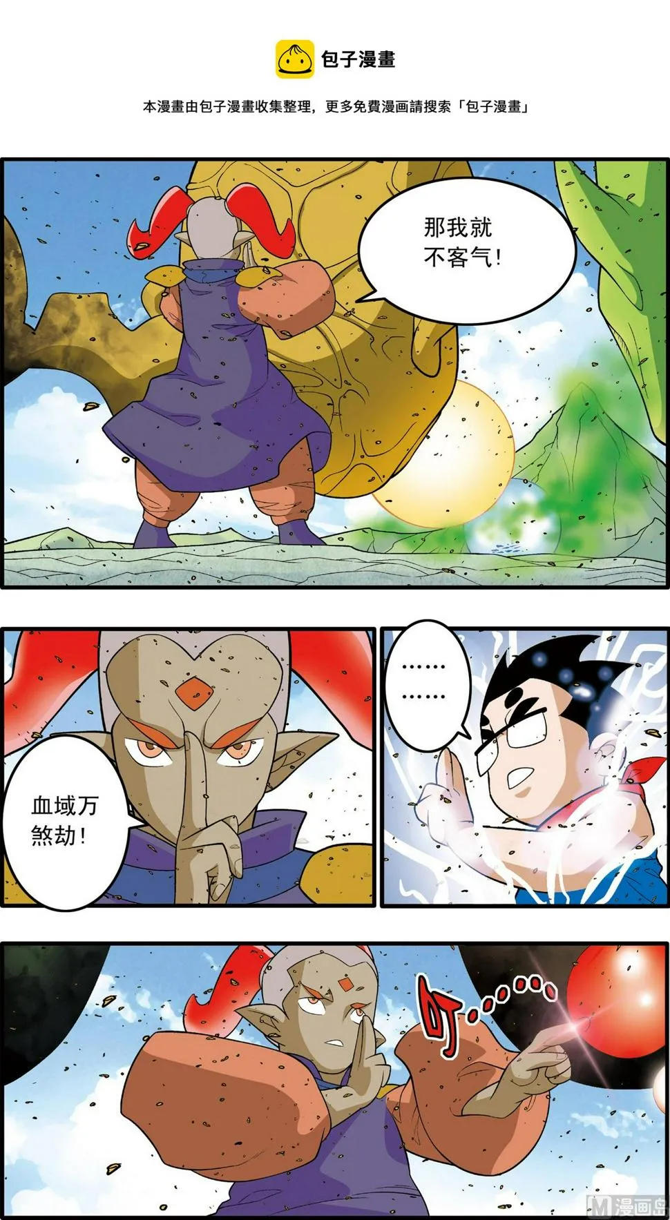 第188话 下 第5页
