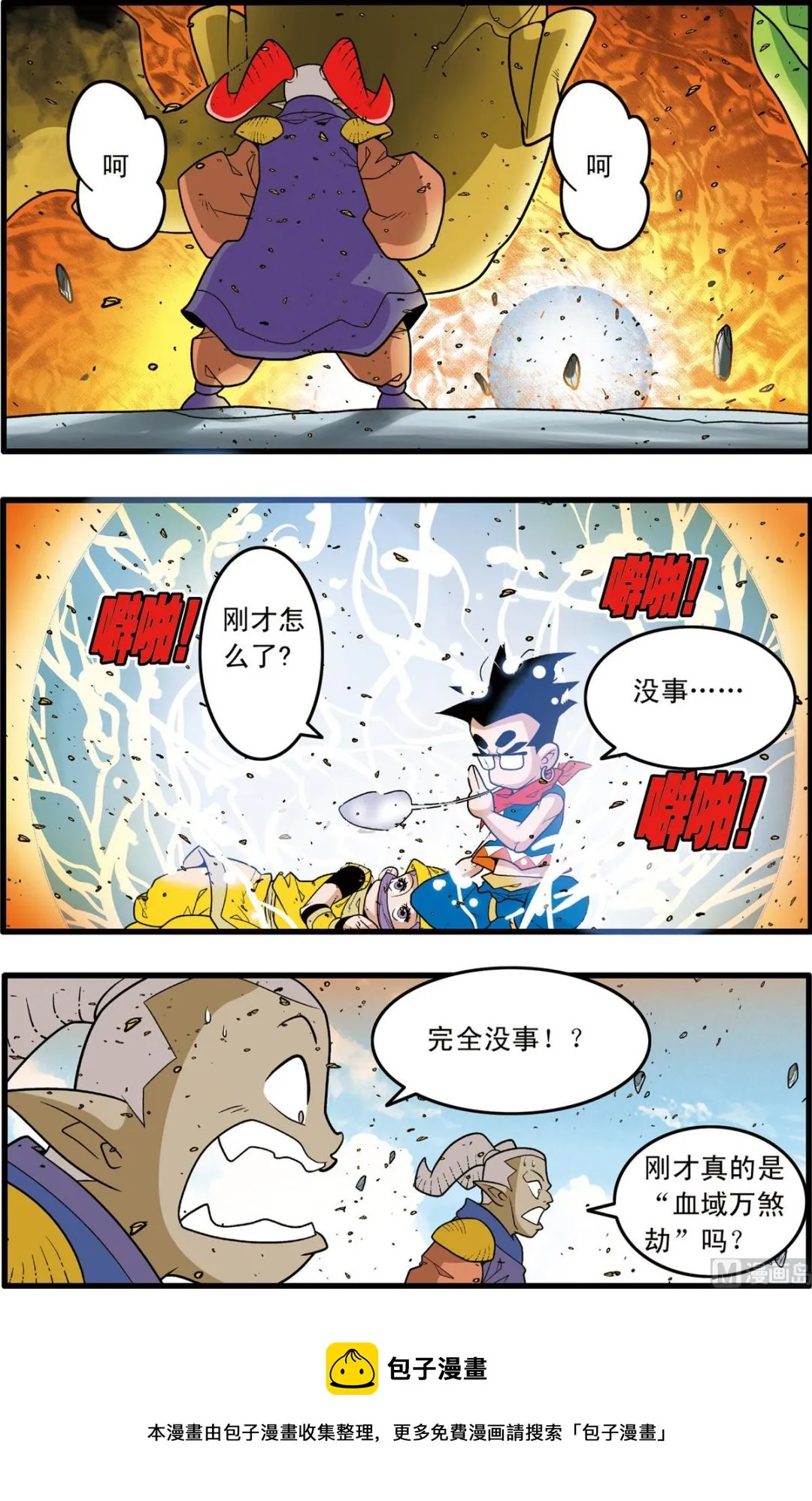 第188话 下 第9页
