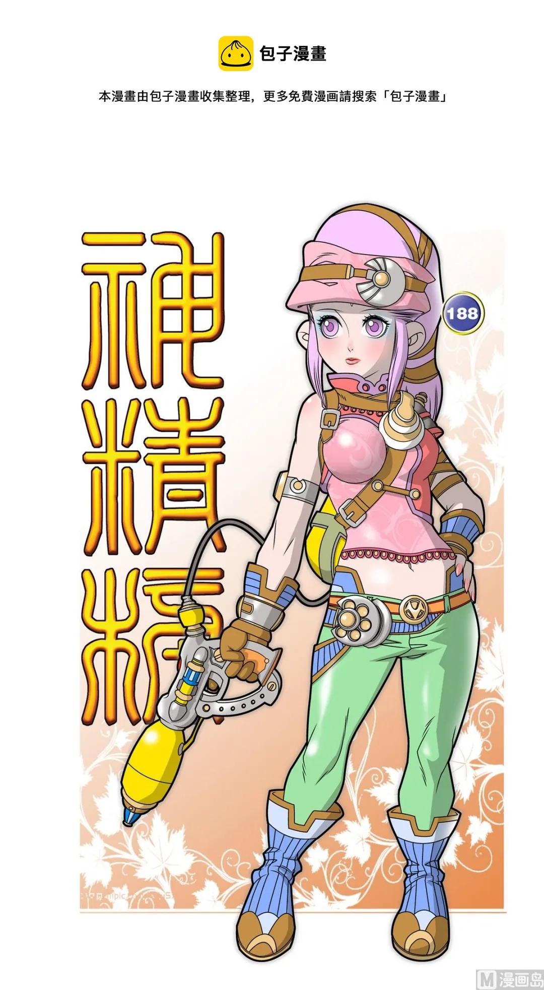 第188话 上 第1页