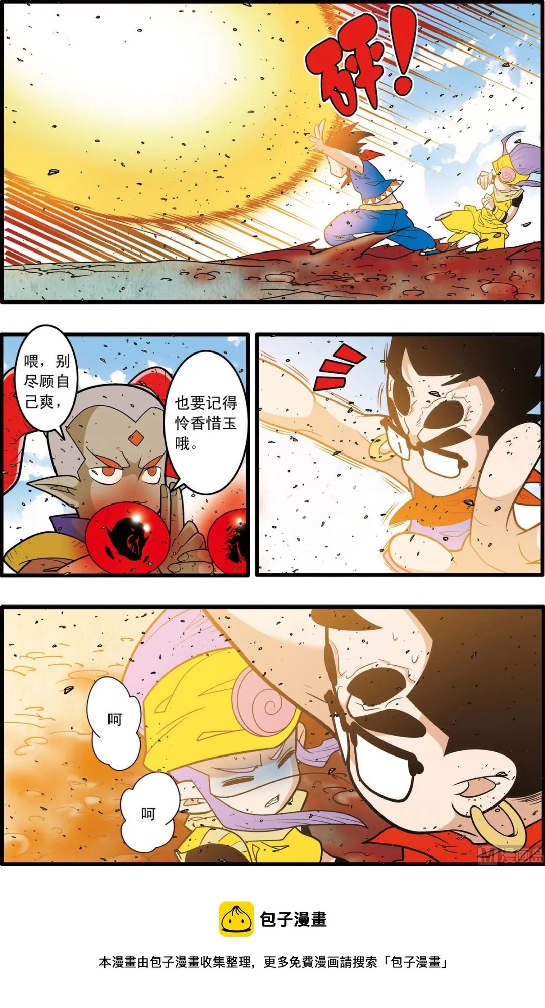第188话 上 第5页
