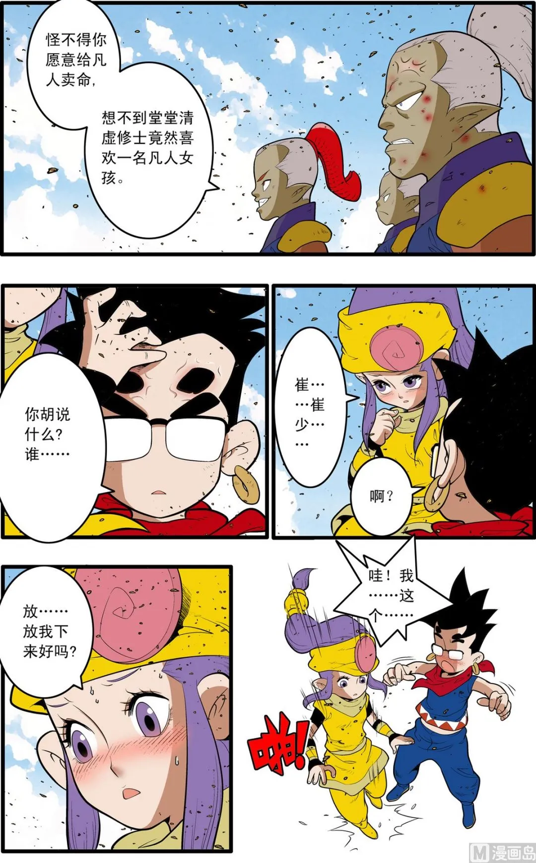 第187话 下 第7页