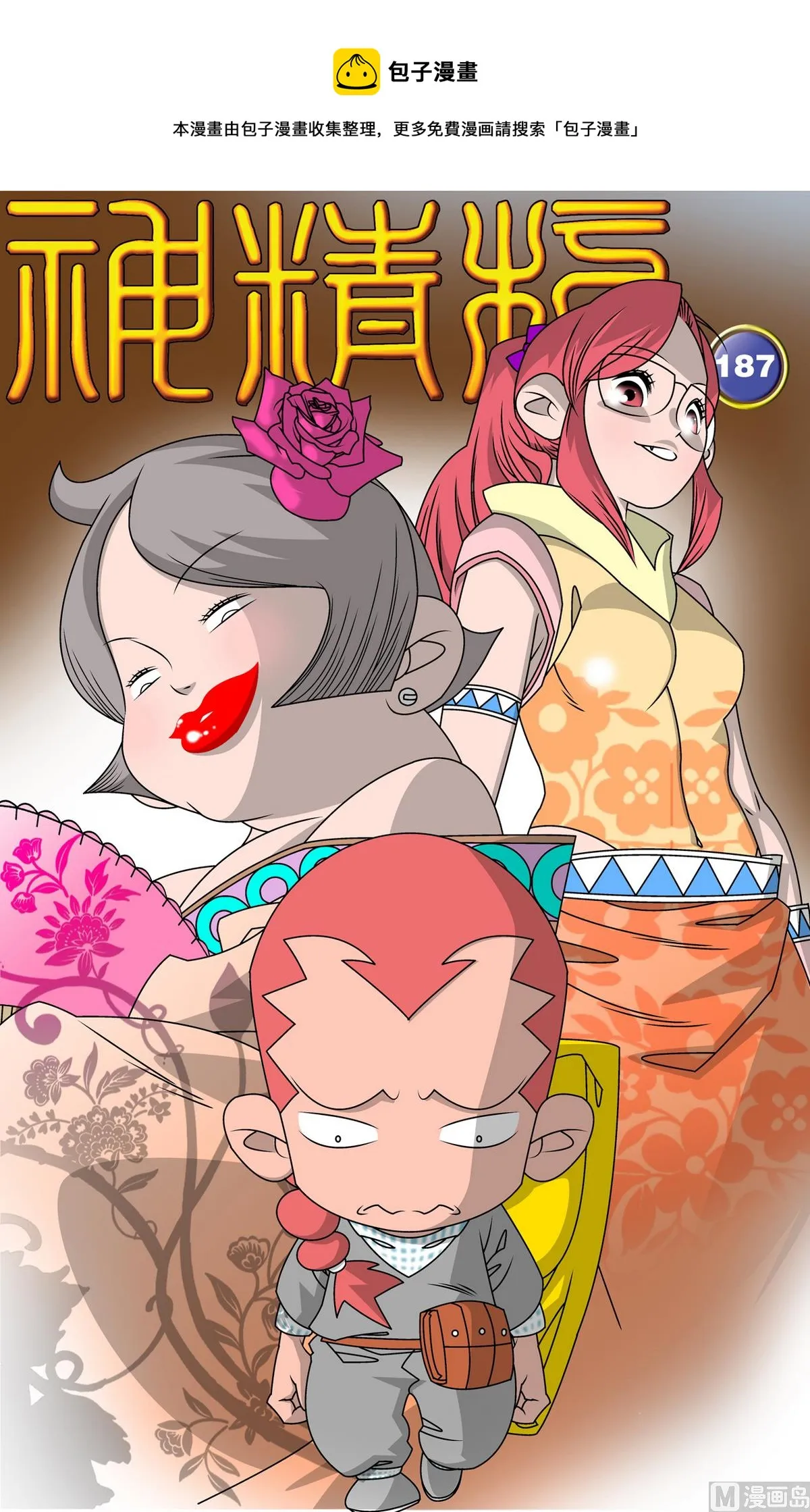 第187话 上 第1页