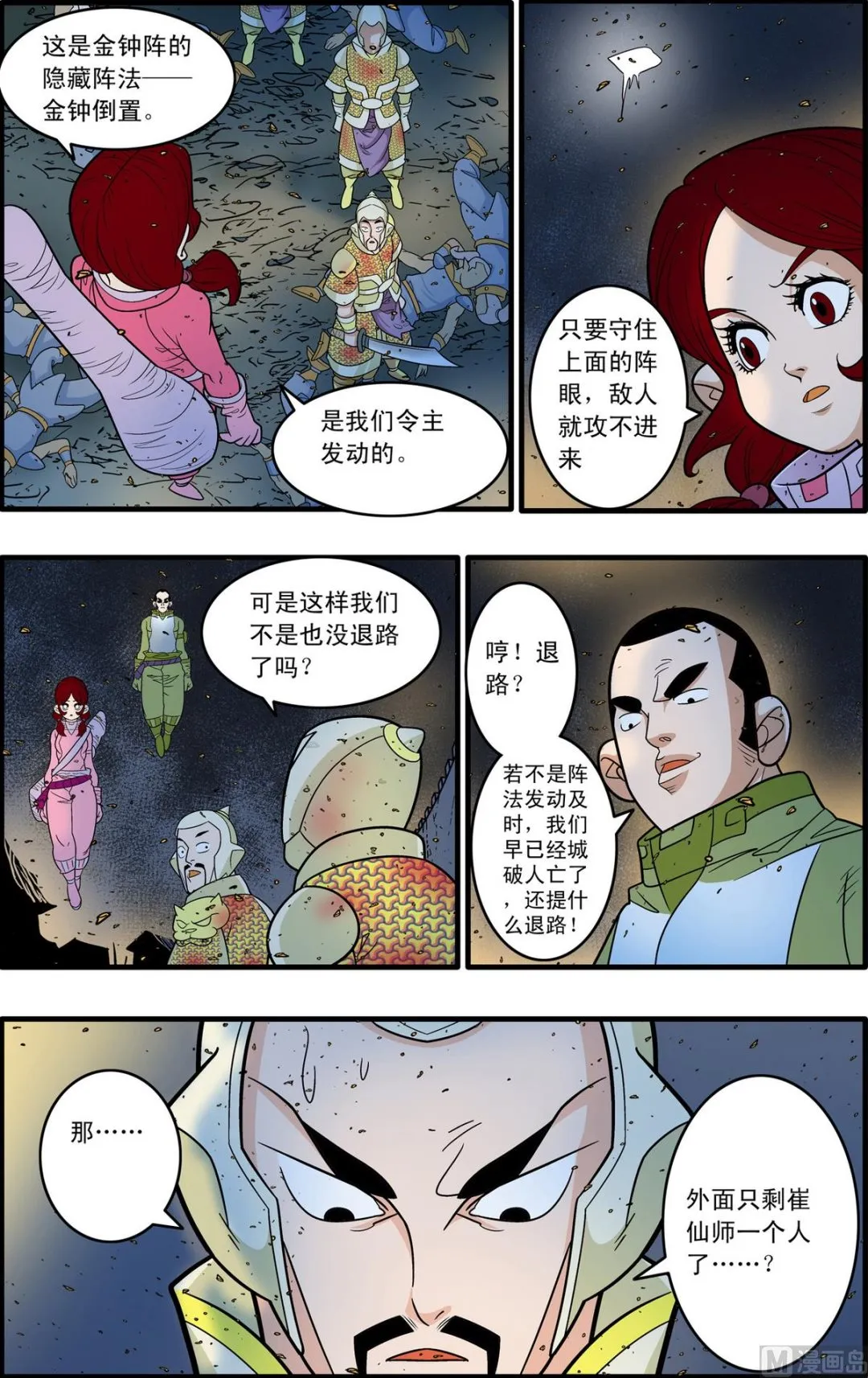 第187话 上 第4页