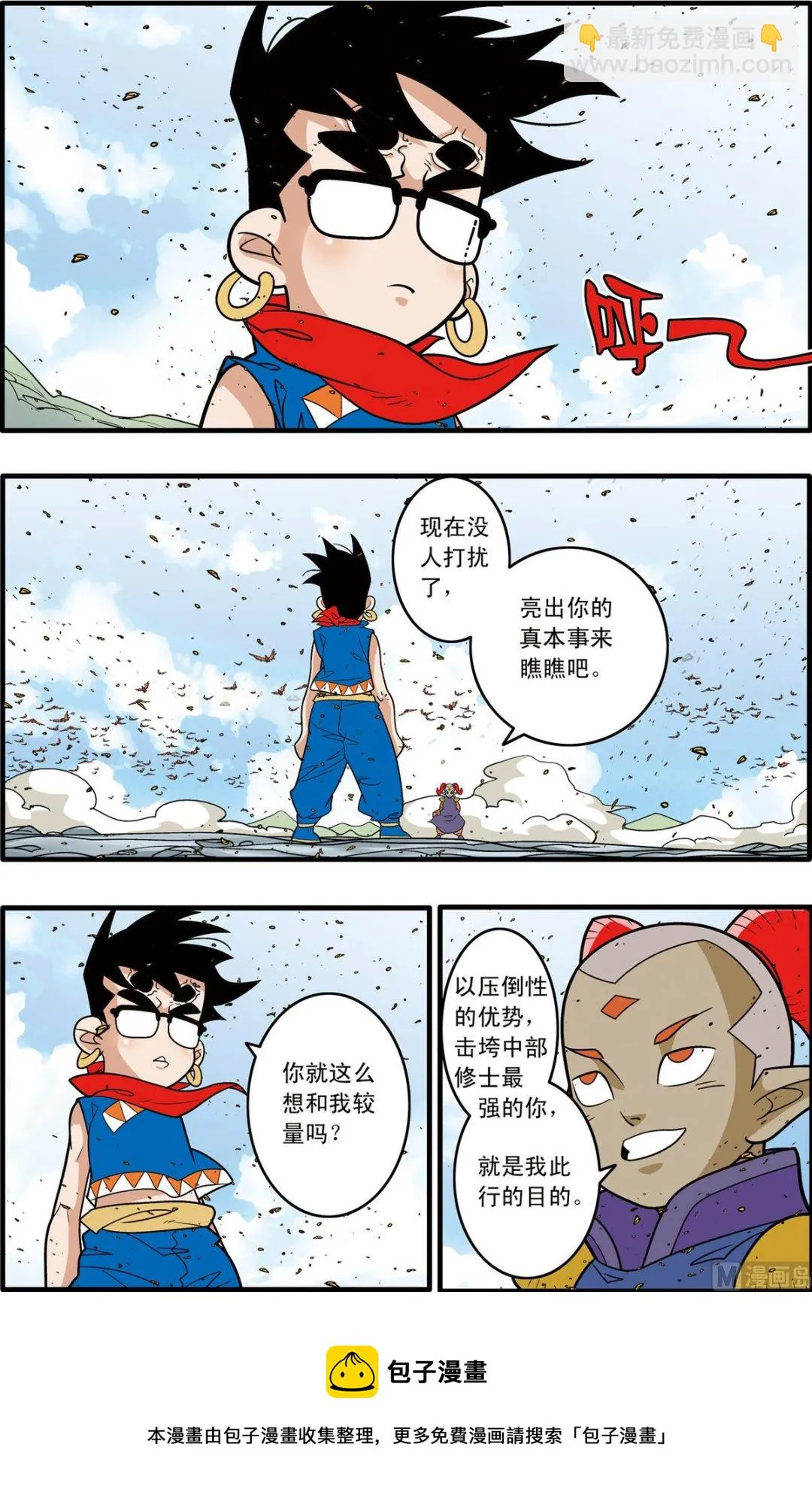 第187话 上 第5页
