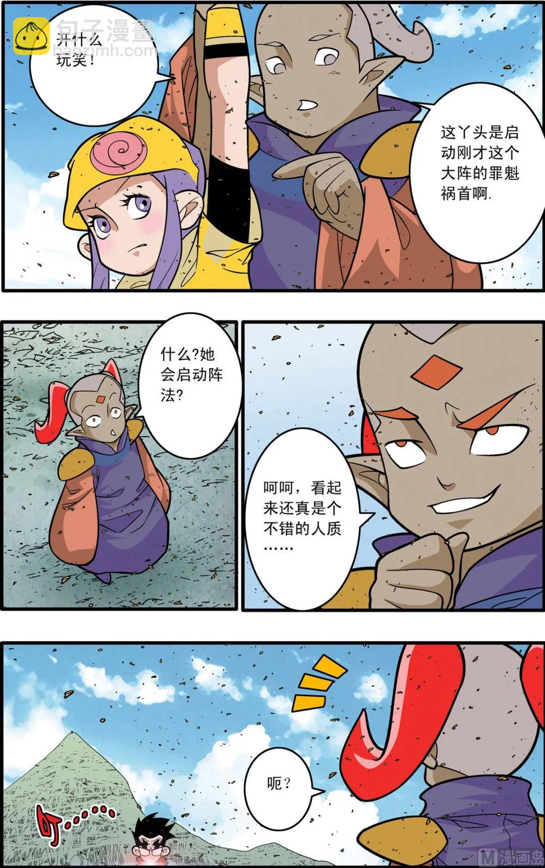 第187话 上 第8页