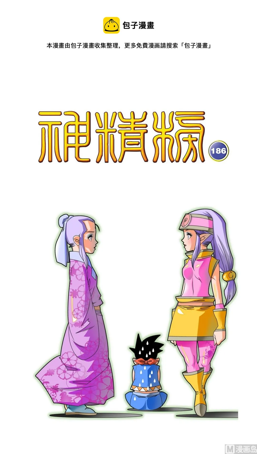 第186话 上 第1页