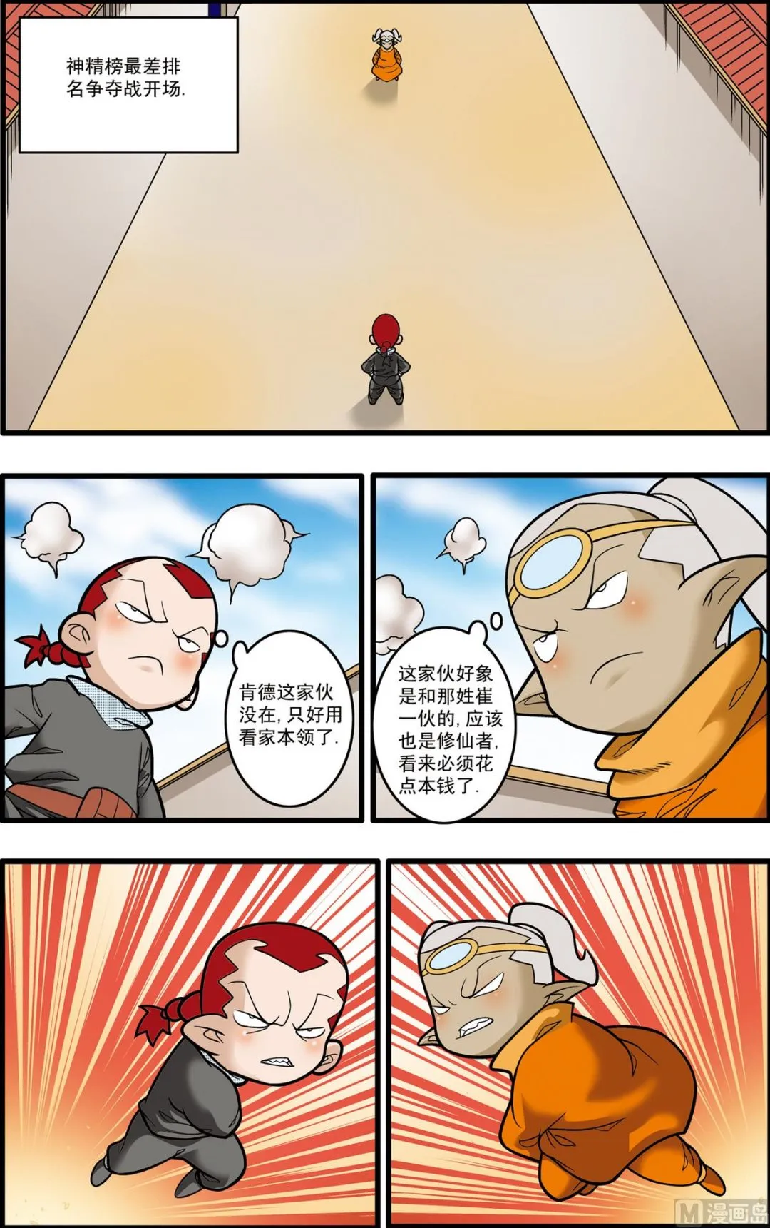 第185话 下 第3页