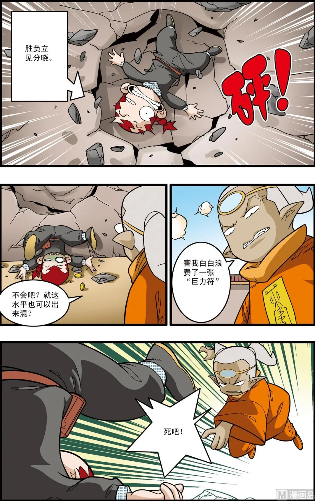 第185话 下 第4页