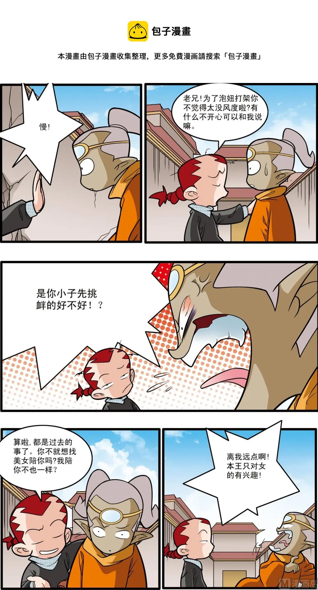 第185话 下 第5页
