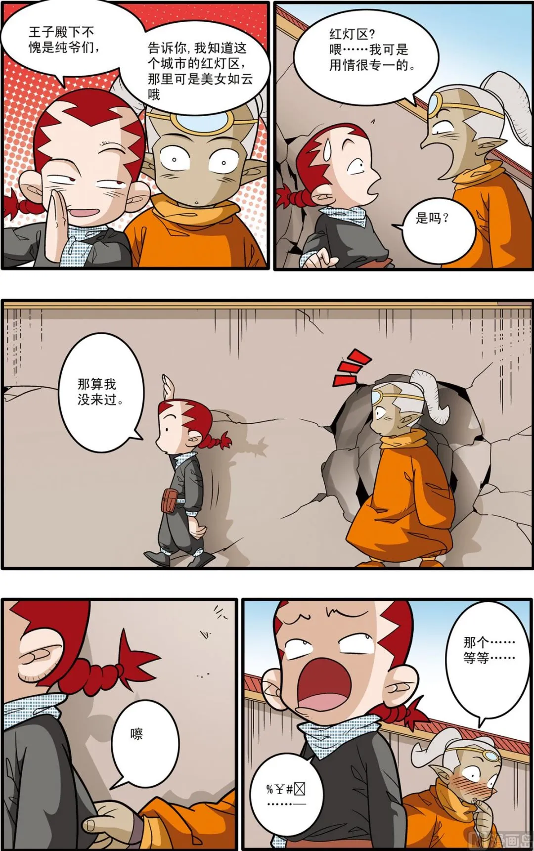 第185话 下 第6页