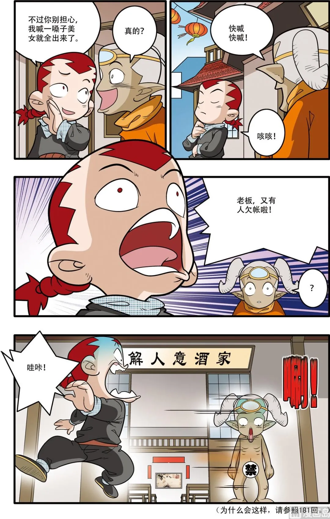 第185话 下 第8页