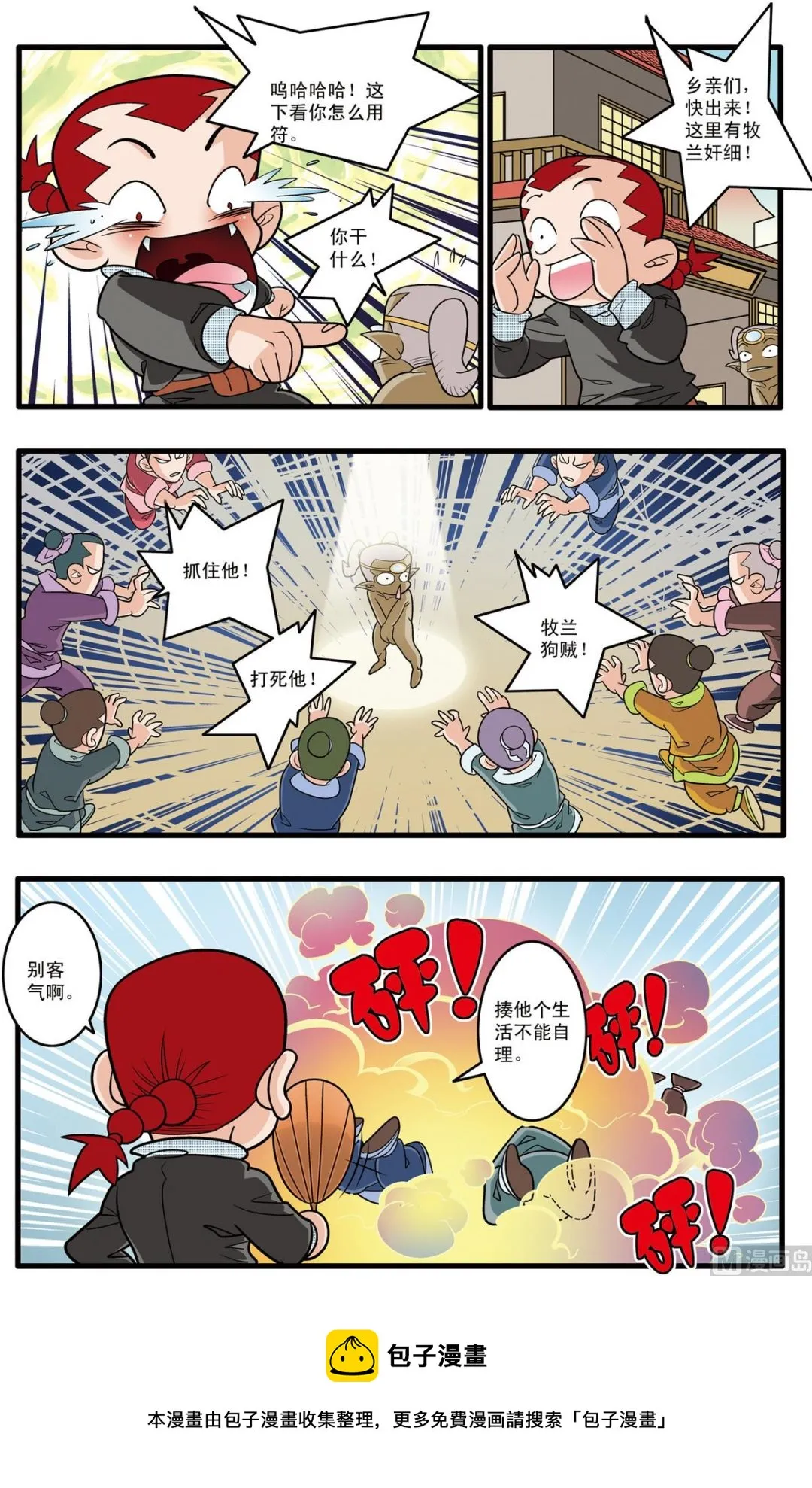第185话 下 第9页