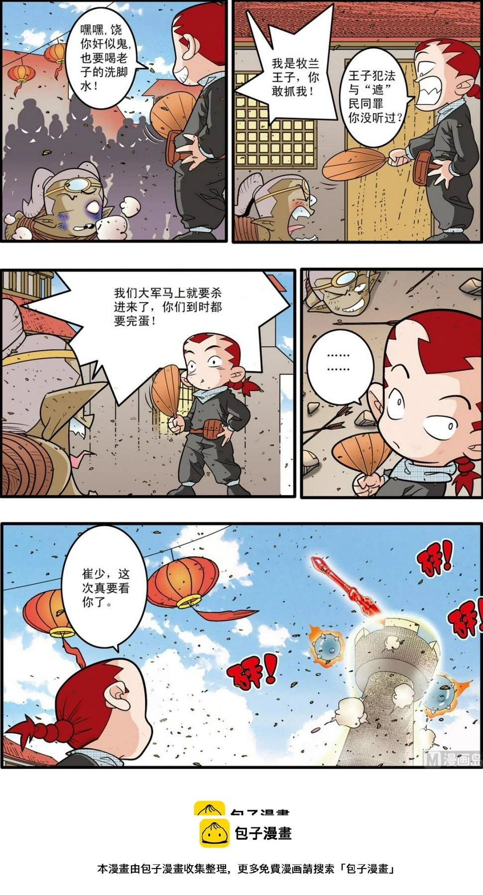第185话 下 第10页