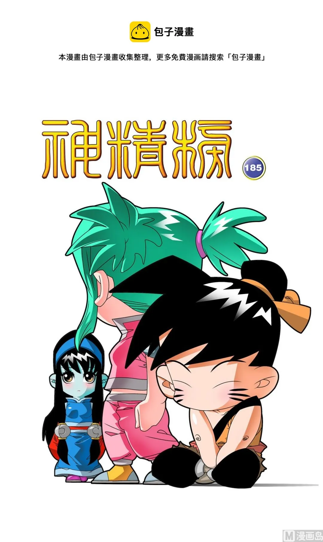 第185话 上 第1页