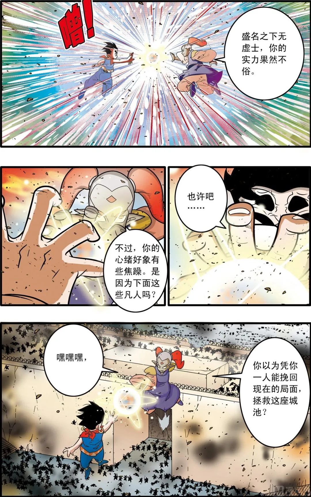 第185话 上 第3页