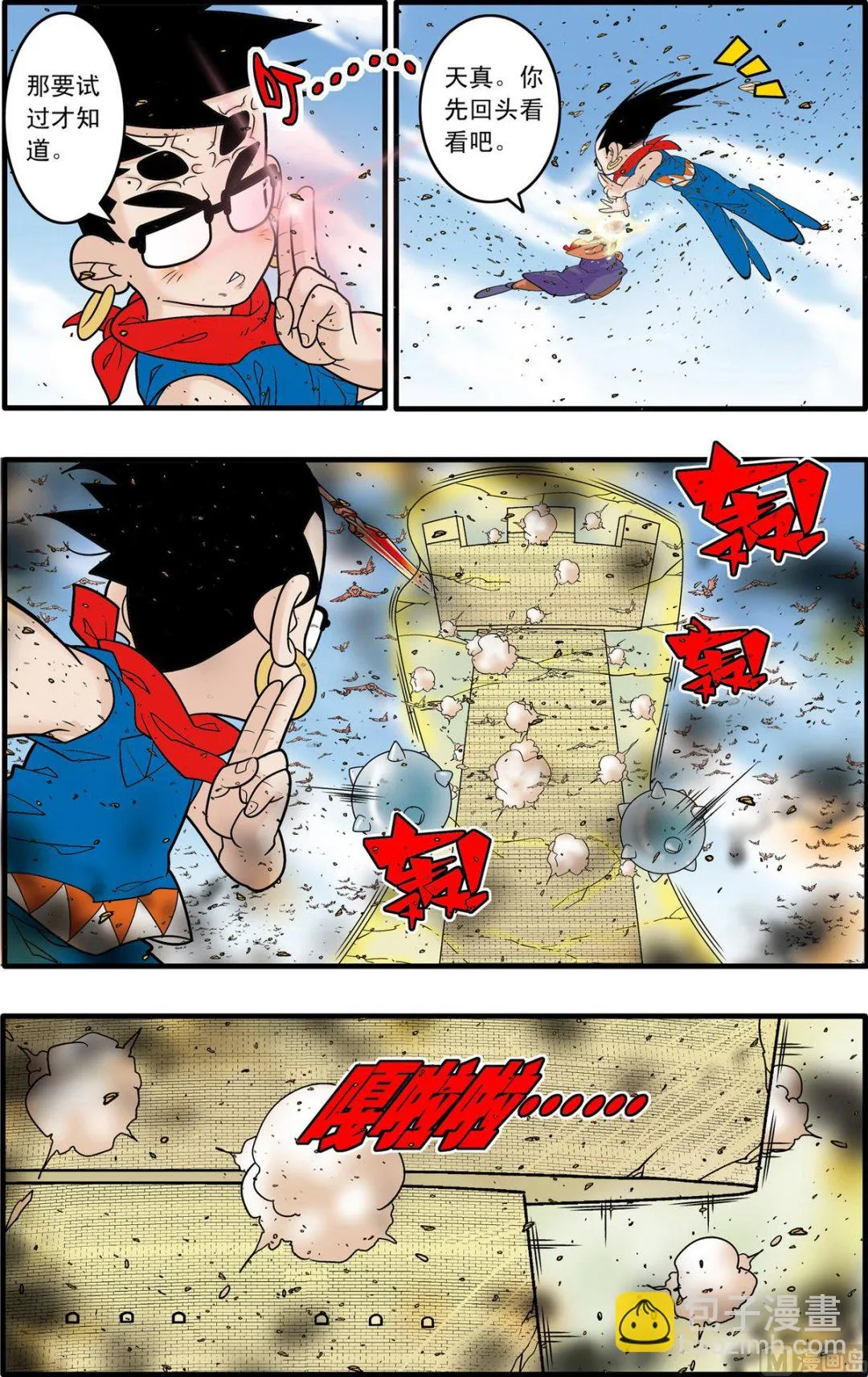 第185话 上 第4页