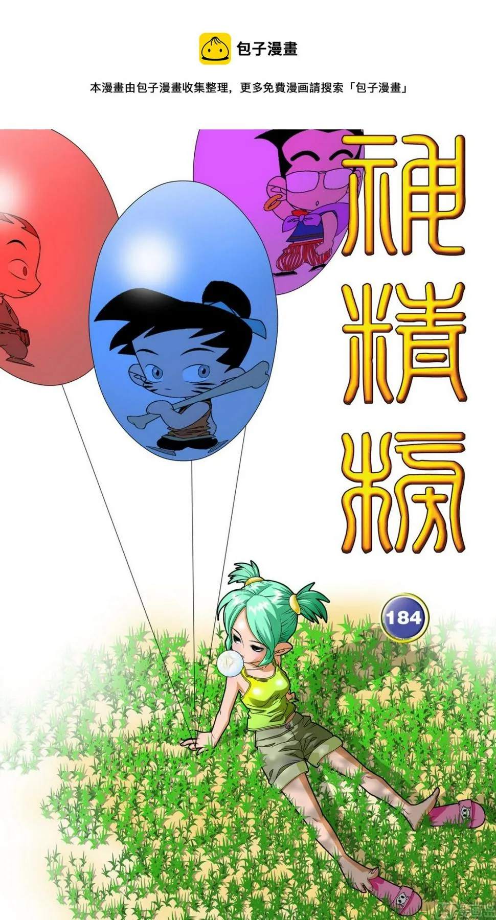 第184话 上 第1页