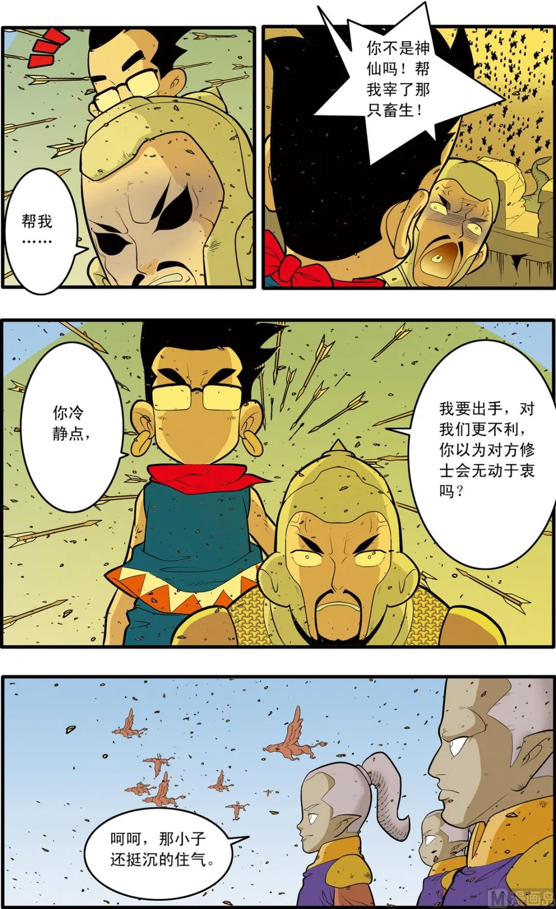 第184话 上 第3页