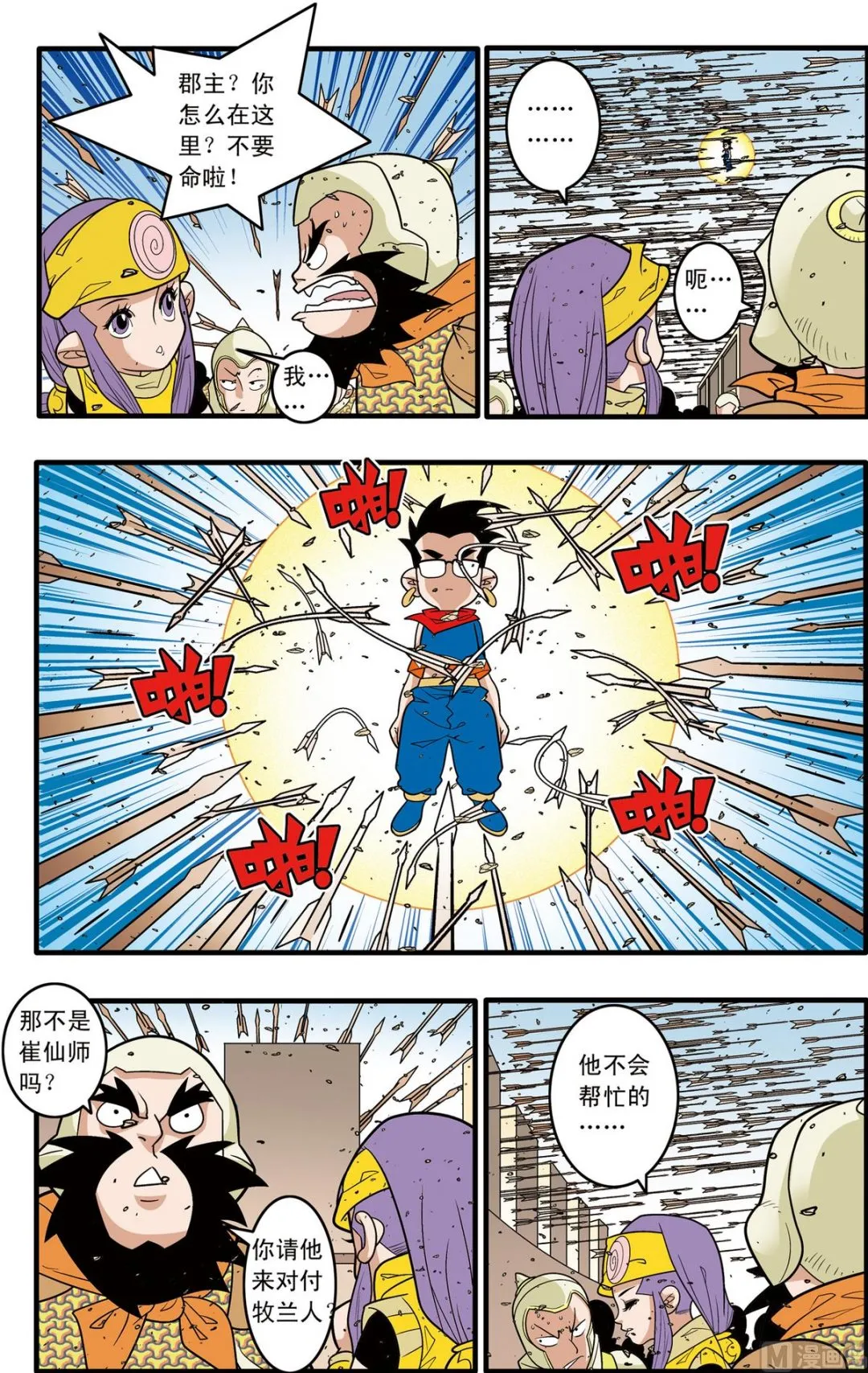 第183话 上 第8页
