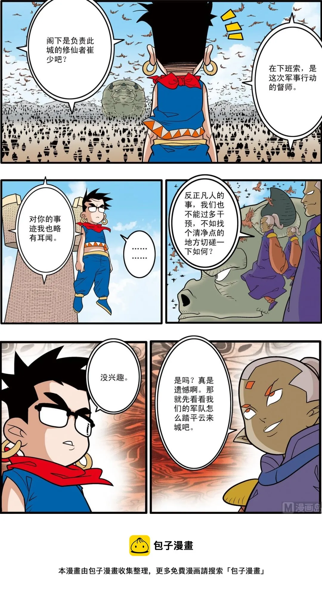 第182话 下 第9页