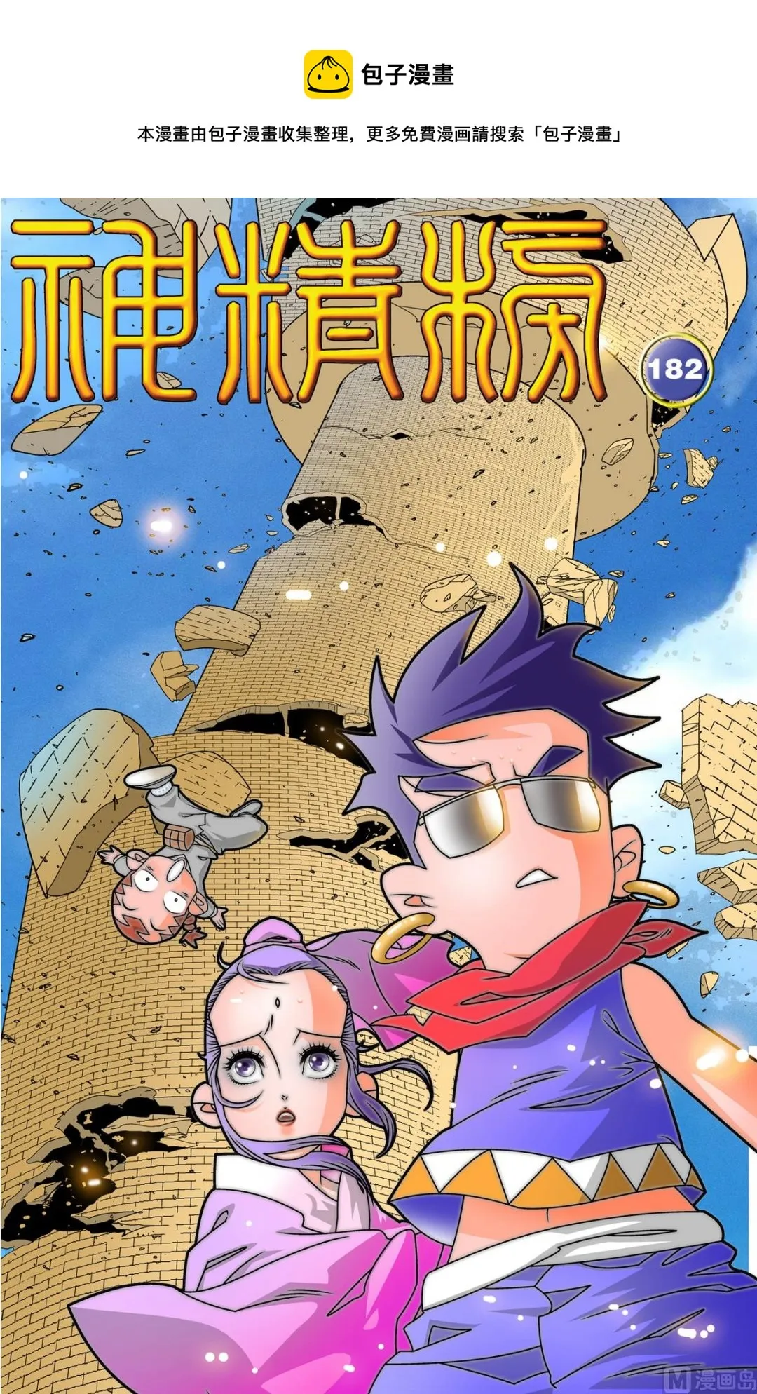 第182话 上 第1页