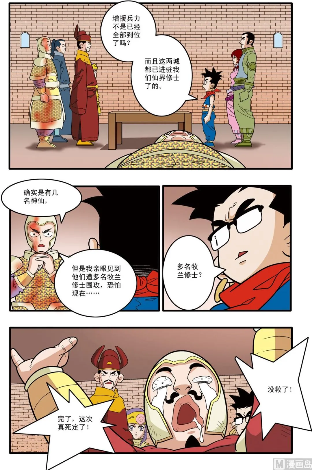 第182话 上 第7页